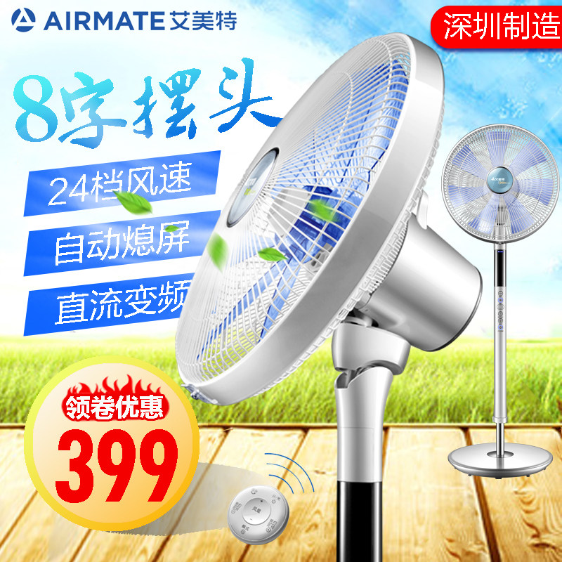 Aimett floor fan electric DC frequency conversion home remote control mute 7 pieces of leaf eight-word swing head fan