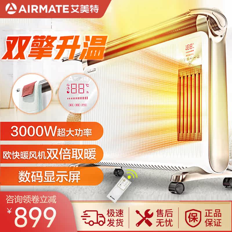 Emmett heater European fast heating furnace household remote control reservation silent bathroom waterproof electric heater