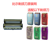 Bill BL9736 Shaver Whitener Mesh Cover