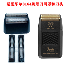 Adapted wahl Wall 8164 Shaver Whitener Mesh Cover Tool Head Accessories