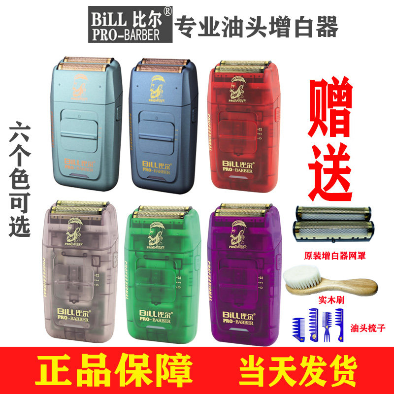 Bill shaver BL9736 oil head gradient whitening device shaver shaving light whitening salon exclusive