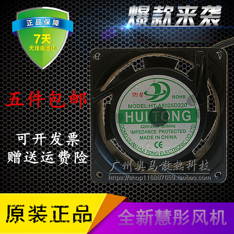 New Huitong Fan HT-A8025D220 AC220V-240V Stage Lamp Cabinet Cooling Fan