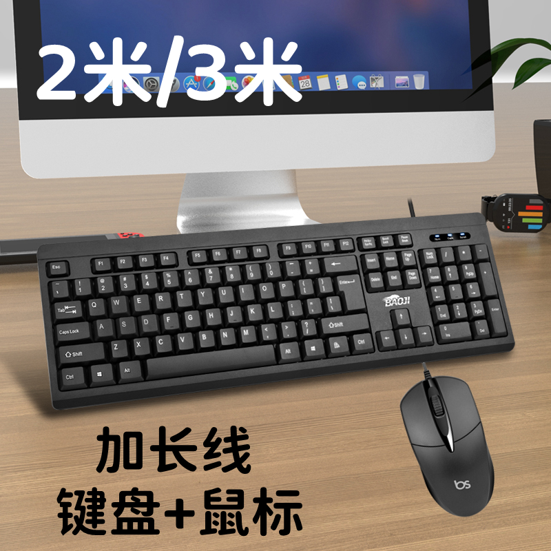 2 3 m lengthen line keyboard mouse suit two meters three computer bench type machine wired USB office PS2 round oral-Taobao