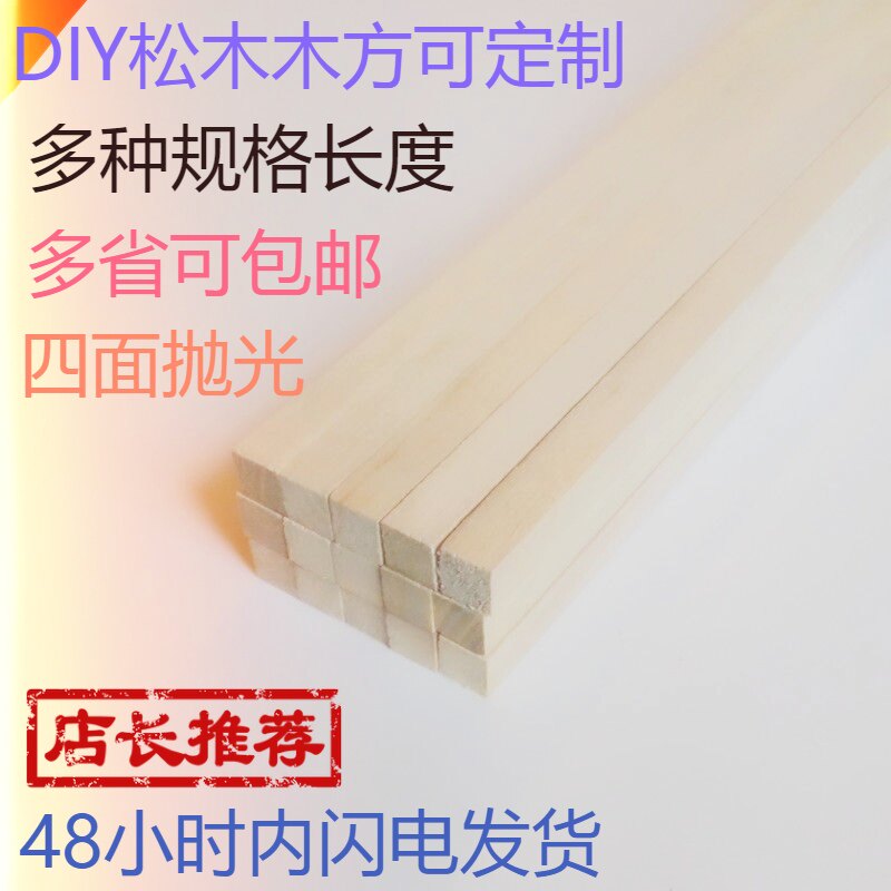Pine solid wood wood wooden square DIY handmade custom manufacturers straight hair model wooden strip keel polishing material package mail
