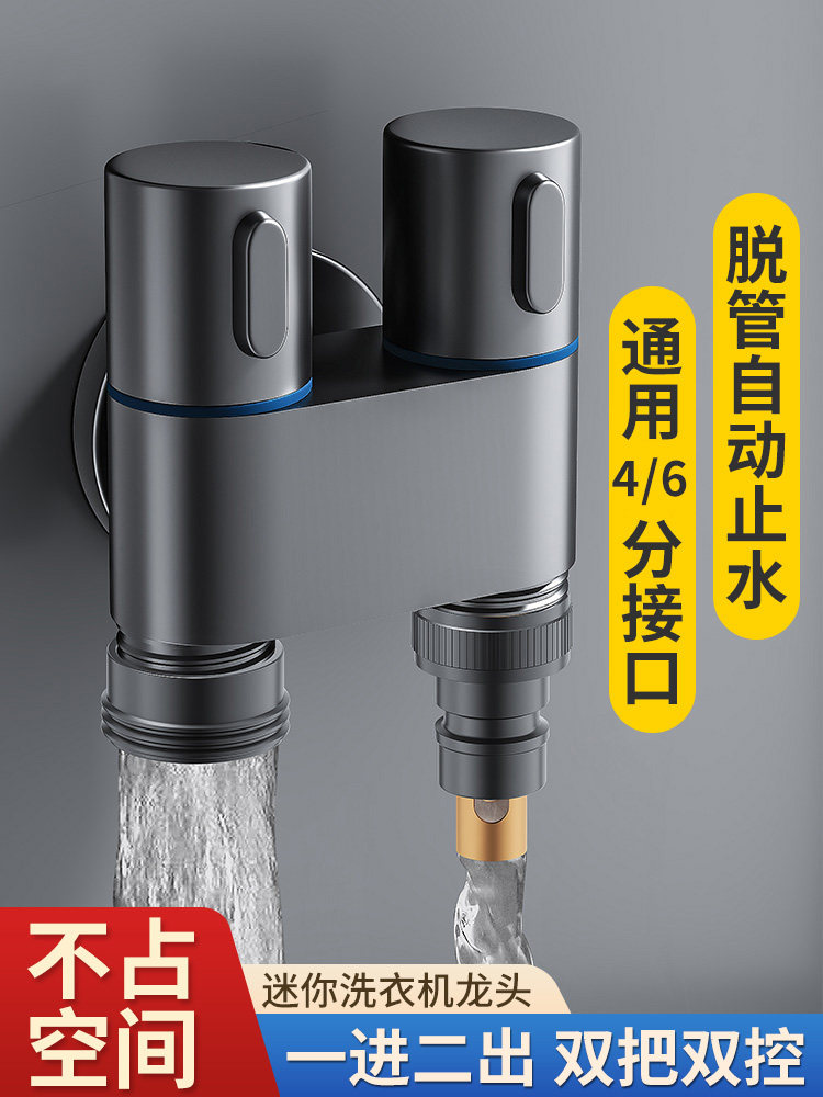 All-Copper Washing Machine Faucet Household Mini 4-Point 6-Point Thread Automatic Water Stop Nozzle Round Square Space-Saving