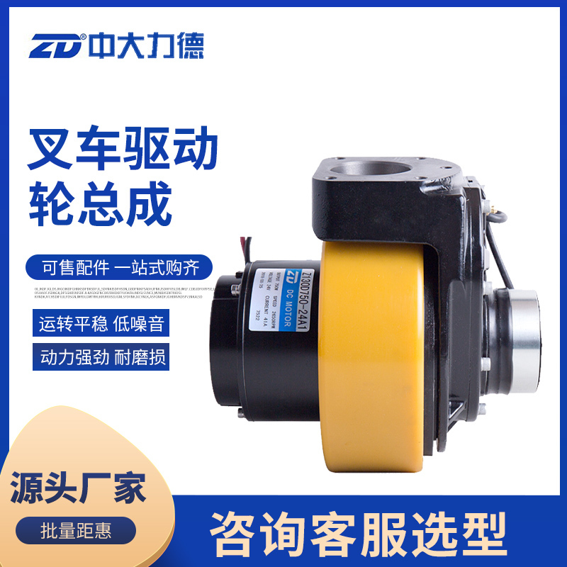 Zd Medium and Large Electric Forklift Drive Wheel Assembly Noli Haibo Shuli Xilin Hangcha Steering Motor Repair Parts