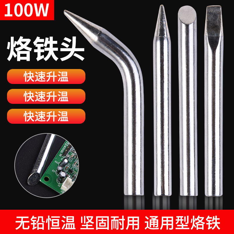 Environmental protection electric soldering iron head 100W80W High power horseshoe head elbow external heat lead-free soldering tip soldering tip soldering iron