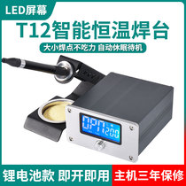 T12 soldering station portable lithium battery high power digital display soldering iron 936 adjustable temperature mobile phone repair welding