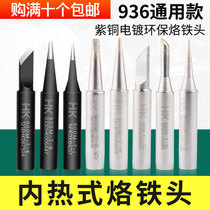 HK900M-T- K IB936 environmental protection internal heat soldering iron tip knife type tip 907 soldering iron nozzle horseshoe welding nozzle 60W