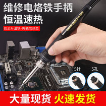 HAK-936 welding table Universal handle 907 soldering iron handle A1321 heating core handle 5-pin five-hole accessories