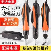An Po Electric Batch Screwdriver AM-950D Direct Industrial Grade Large Torque Electric Screwdriver Screw Batch 801 Electric Cone