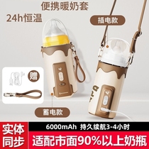 Warm milk sleeve baby baby bottle thermal sleeve winter universal hot milk heating portable car constant temperature milk warmer artifact