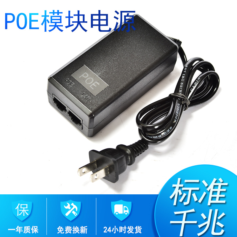 Gigabit POE power supply module 48V24V12V electrical monitor camera lens AP bridge POE power adapter