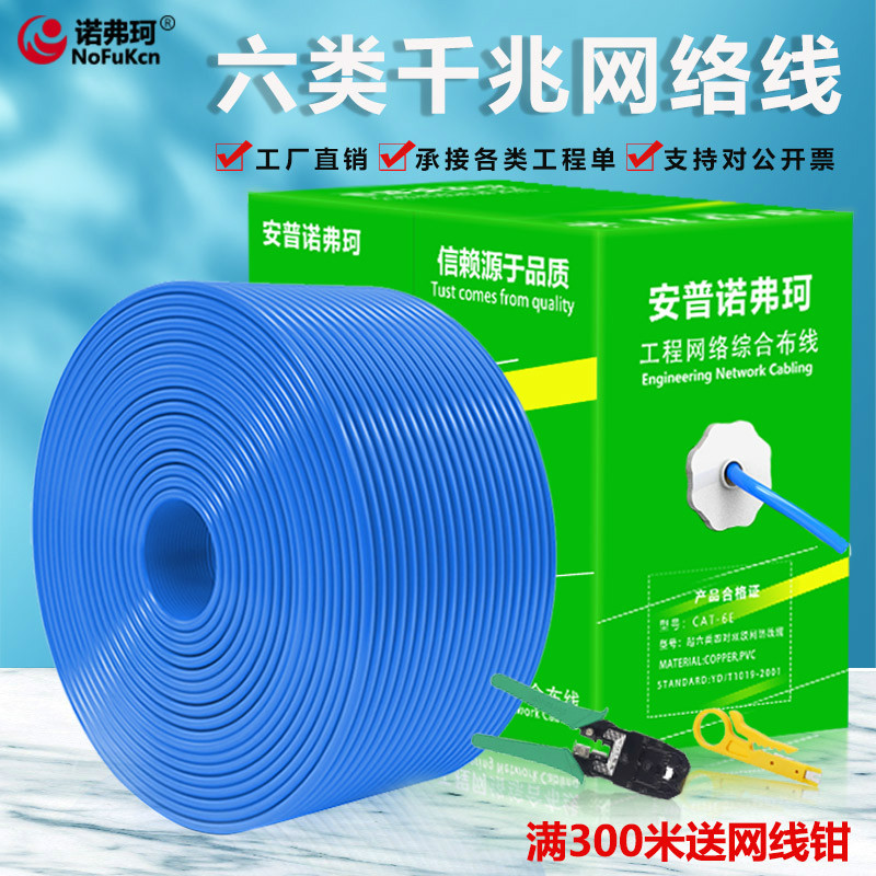 Amp Super Class 6 Super Class 5 Network Cable POE Monitoring Outdoor Double Shield Gigabit Network Cable Home 300 meters FCL