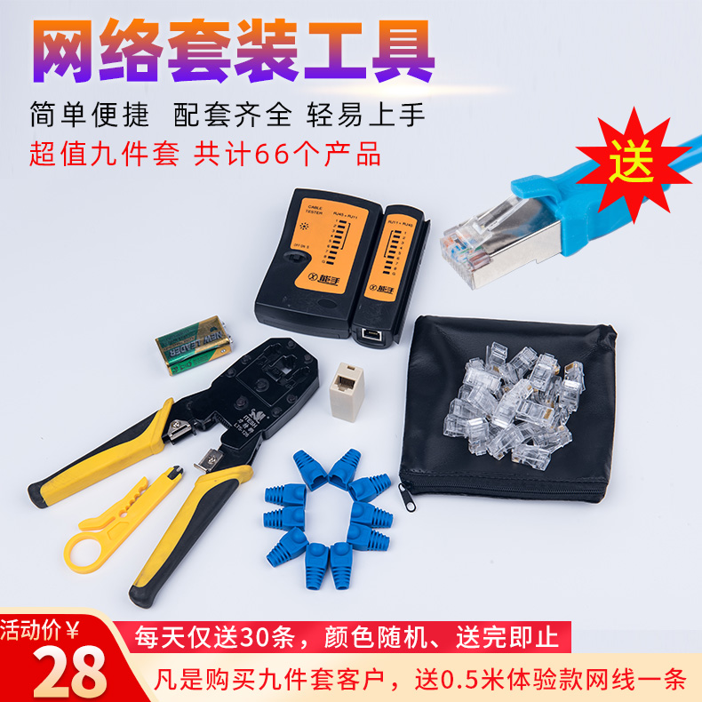 Network set tool Home multi-function network cable clamp crimp clamp mesh clamp + network cable tester + network crystal head