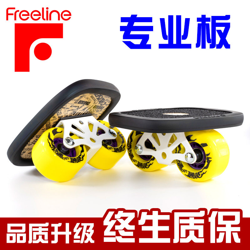Freeline drift plate beginner professional split skateboard curved wheel adult children walking Brush Street artifact