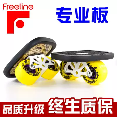 Drift board Beginner Professional Freeline two-piece skateboard curved wheels Adult children walking brush street artifact