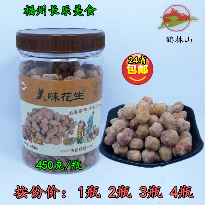 Fuzhou Changle Crane Forest Mountain Delicious Peanut Fragrant Crisp Fried Peanuts Rinmi Fried Goods Snack 450 gr