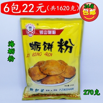 (6 pack price)Fuqing special snacks Oyster cake powder Oyster cake powder Yinshan Flour Oyster cake powder