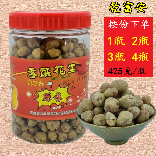Fuzhou Changle Dry Fu'an Crispy Peanut Fried Peanut Kernel Rice Roasted Snack 425g Original Flavor