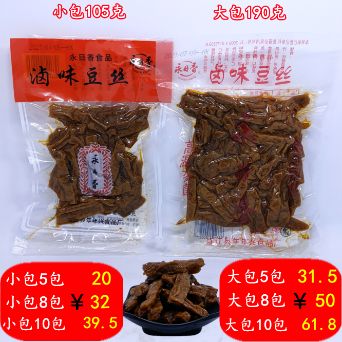 Fuzhou Yongri Fragrant Braised Bean Silk Small Packet 105g Large Packet 190g Dried Tofu Vegetarian Fragrant Dried Tofu