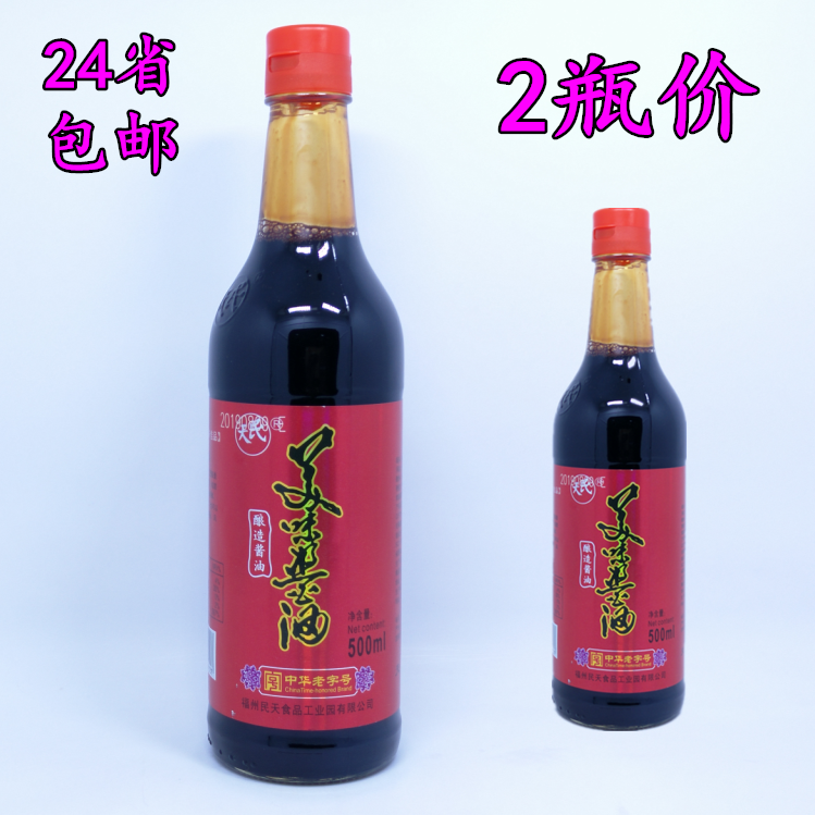 Fujian specialty Time-honored brand seasoning Condiment Mintian delicious soy sauce 500ml*2 bottles brewing soy sauce