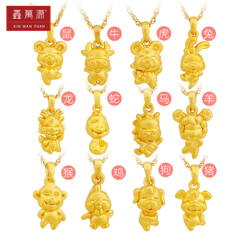 Xin Wanyuan Gold Twelve Zodiac Pendant 3D Hard Gold Zodiac Rat Niu Hu Rabbit Dragon Snake Horse Sheep Monkey Chicken Dog Pig Pendant