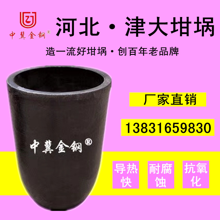 Graphite clay crucible High temperature silicon carbide graphite crucible Molten copper aluminum Gold silver zinc tin Metal smelting