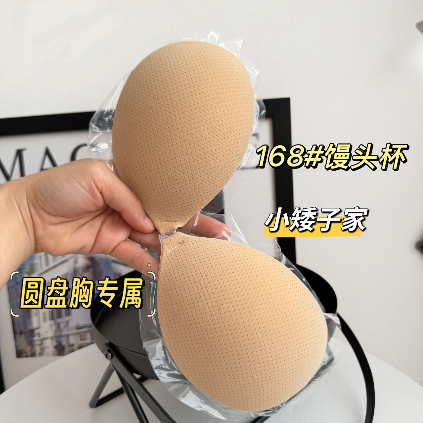 Xiaodiaozijia 168# 強化版蒸しパンカップ丸胸ギャザー胸ステッカー通気性小胸女性ウェディングドレス胸ステッカー