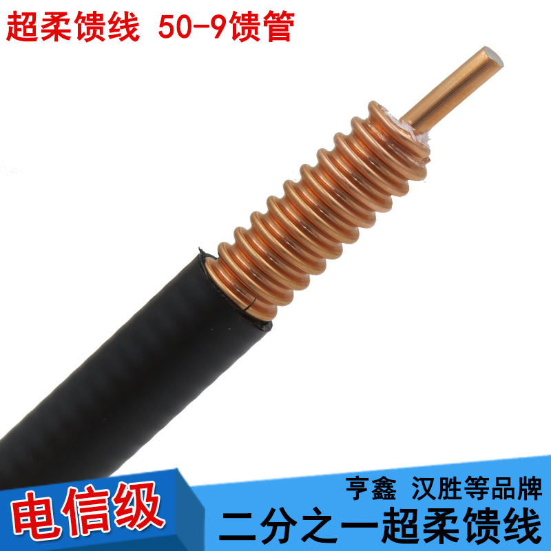 1 2s ultra soft 50-9 feed line 50-9 ultra-soft feeder coaxial cable wire bulk selling hansheng henxin