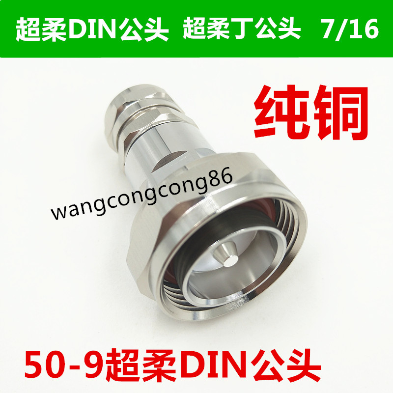 50-9 Soft feeder 7 8 turn 1 2 ultra soft feeder connector super soft DIN male head DJ-1 2 L29 1 2 turns 7 16