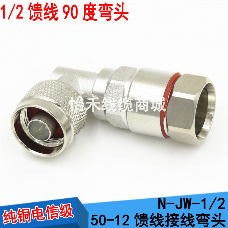 1 2 feeder large elbow N-1 2 joint N-JW1 2 large right angle elbow big elbow big right angle