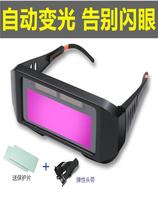 Automatic light-changing burn welding glasses welding argon arc two-bond welding protective glasses anti-eye arc glare protection eyewear
