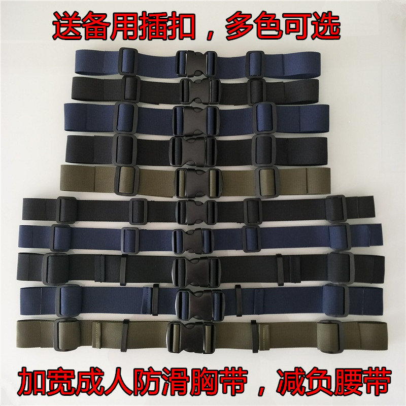 Widening anti-slip Shoulder Bag Chest with buckle Outdoor Double-shoulder Shoulder Bag fixed Schoolbag Chest Front Cingulate Belt minus Minus Belt Accessories