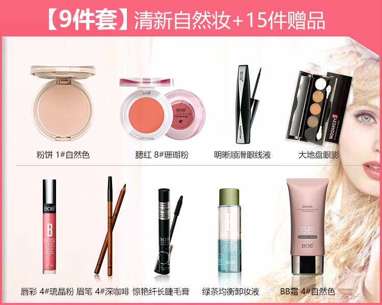 BOB Cosmetics Makeup Set Người mới bắt đầu Công cụ trang điểm Làm đẹp Toàn bộ Trang điểm Chính hãng Trang điểm Ánh sáng Trang điểm Khỏa thân Trang điểm - Bộ trang điểm son whoo