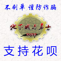  DNF1 yuan point voucher Dungeon and Warriors 100 point voucher DNF point card 1 yuan one dollar DNF100 point voucher recharge