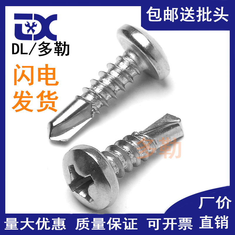 M4 M4 2 M4 8304410 stainless steel disc head round head cross drill tail self tapping self drilling screw dovetail nail