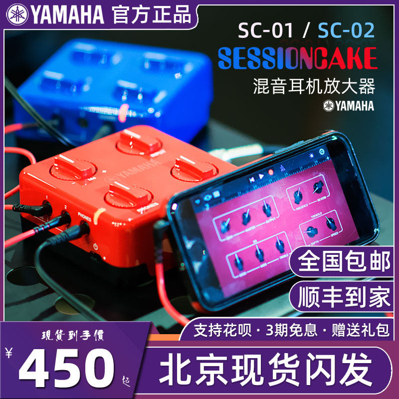 YAMAHA Yamaha SC01 02 Vocal guitar Bass keyboard Mobile phone live recording mixing Headphone amplifier