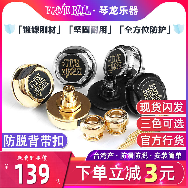 American Ernie Ball bakelite guitar strap buckle EB folk bass anti-slip non-slip metal safety lock tail studs