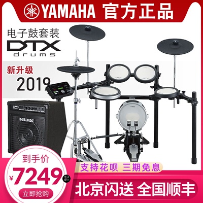 Yamaha Yamaha Electronic Drum Dtx6k-X/K2-X/K3-X начальная школа продвинутая обновление производительность производительности Электрическая барабана