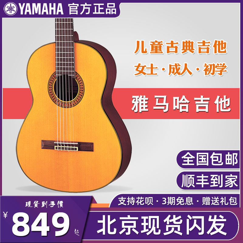 YAMAHA Yamaha Classical guitar Beginner: C80 C70 C40 CGS104 103 Ladies 102 Children