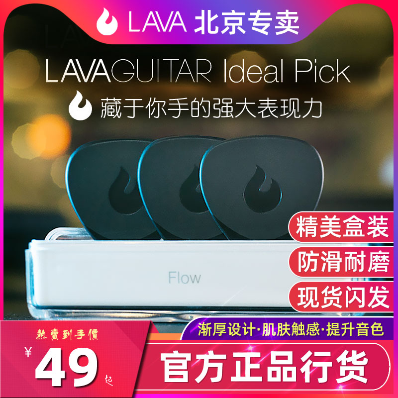 LAVA Take the Fire Pluck Sheet Box 3 Guitar Plecking Sheet Folk Electric Guitar Jukri Spring Chip pick
