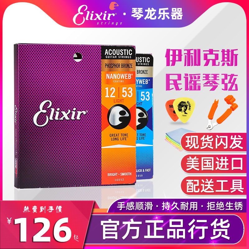 Elixir Ilix Guitar Strings 16052 Folk Harmonica Strings Suit 12-53 Coated Rust 12 String Optional