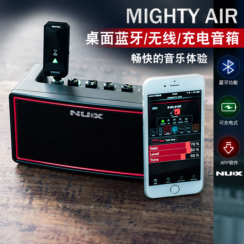 Newx NUX electric guitar bass speaker Mighty Air charging wireless bluetooth drum machine portable stereo