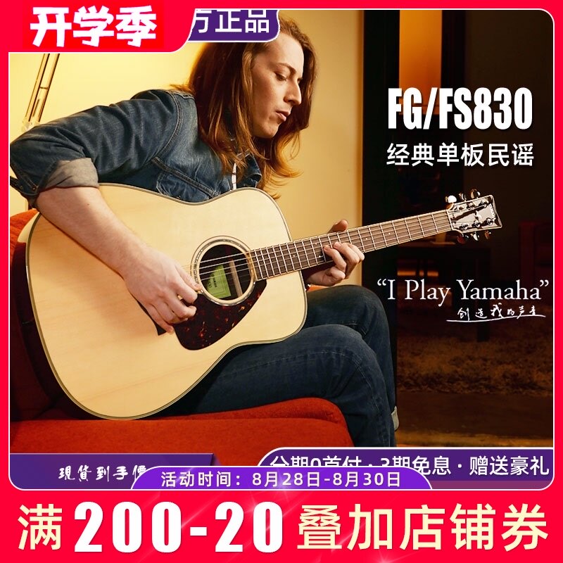 YAMAHA Yamaha FG830 veneer folk guitar FS830FG850 male and female students 40 41 inch beginner electric box