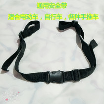 Electric motorcycle children seat belt for children Anti-fall protection with baby stroller strap baby seat cingulum