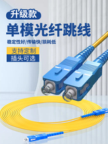 Single Mode Single Core Fiber Jumper SC-SC turn LC-LC-FC-ST jumper