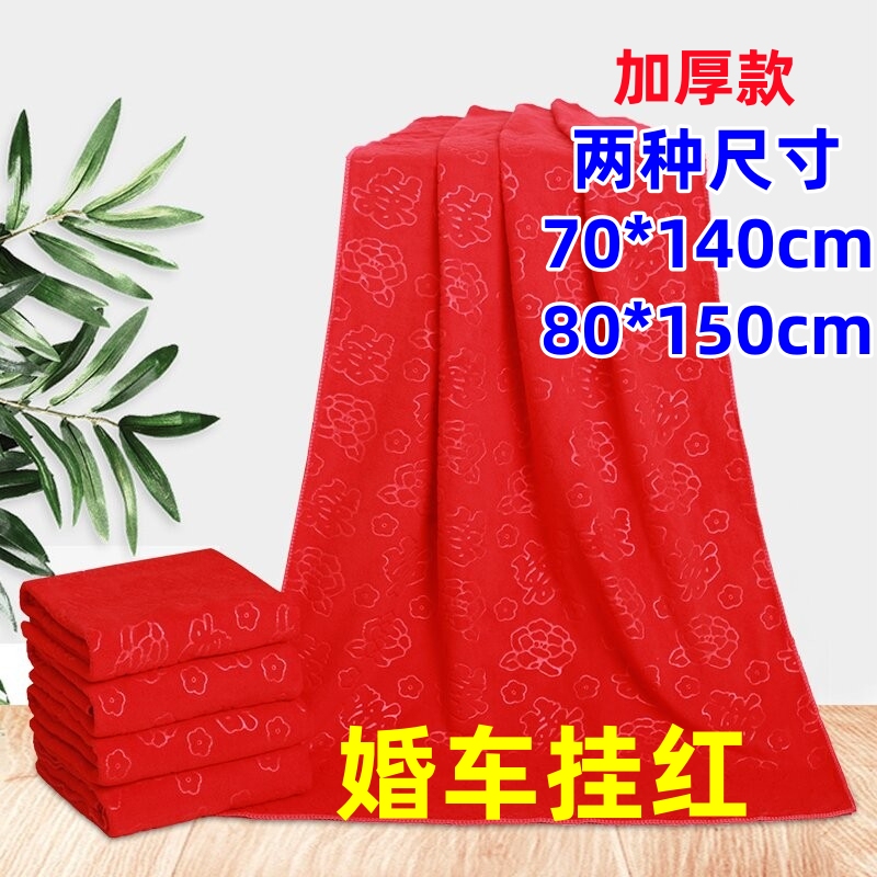 Big Red Bath Towel with Double Happiness Character for Wedding Favors, Double Happiness Character Bath Towel, Wedding Car Hanging Red Towel, Wedding Float Big Towel