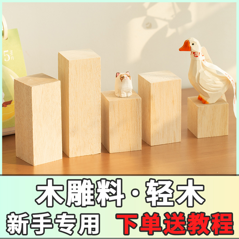 Light Wood Carving Material Balsa Wood DIY Wood Blocks Wood Carving Beginner's Kit Wood Strips Woodworking Softwood Basswood