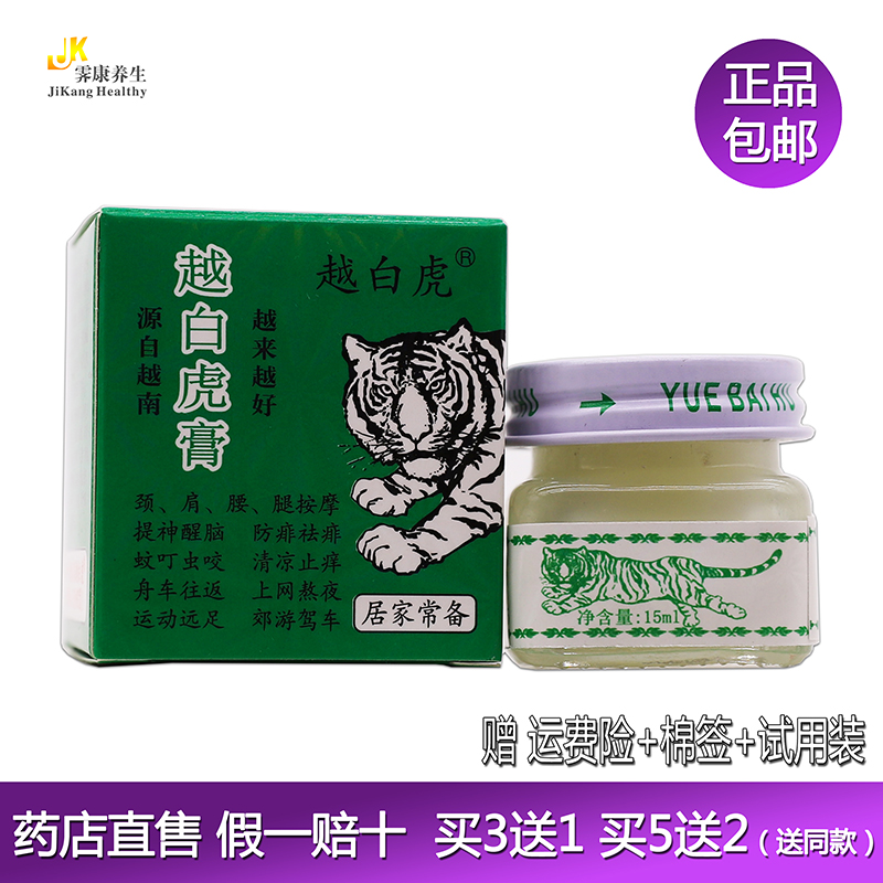 YUE BAI TIGER CREAM ACTIVE LIFTING BRAIN COOLING OIL MOSQUITO BITES DOWN AND BEAT MUSCLE 15ML BUY 3 GET 1 free